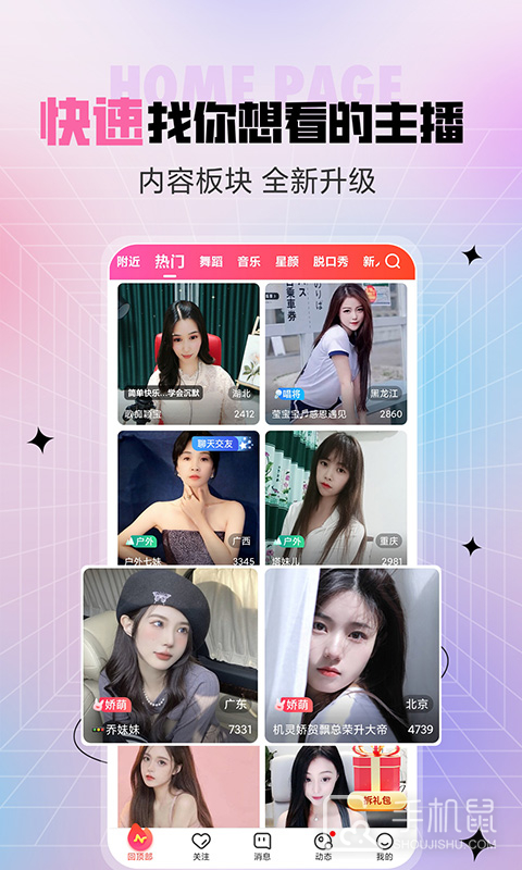 六间房秀场 v9.6.1.1