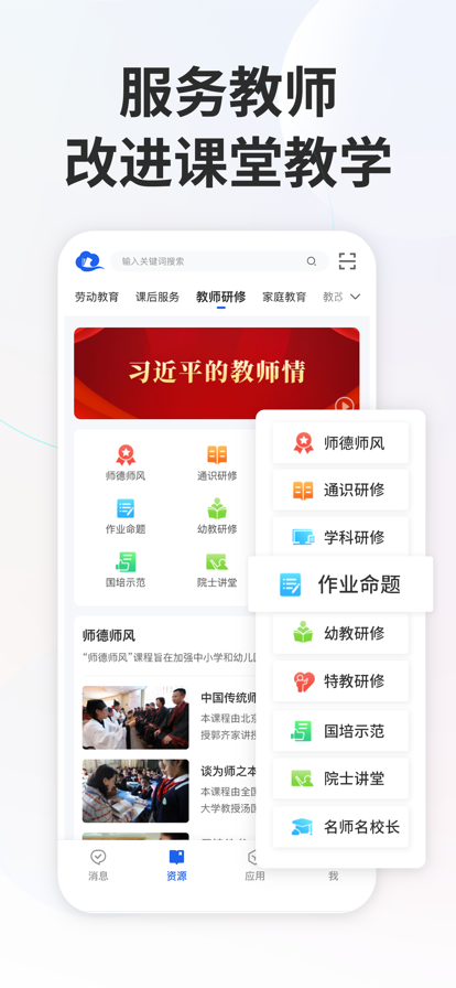 智慧中小学云平台 v6.9.10