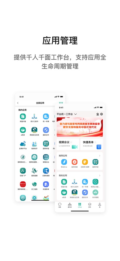 i国网app官方免费下载手机版安装 v3.0.101000 手机版app