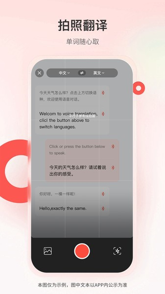 智能翻译君app v1.2.5