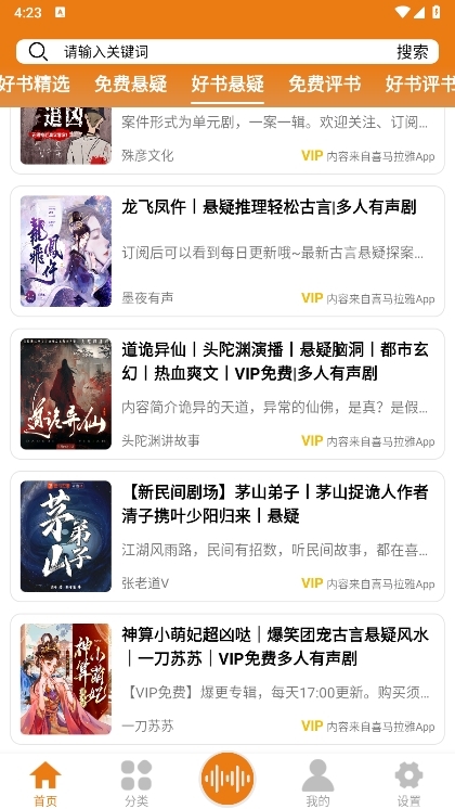 老白故事听书截图5
