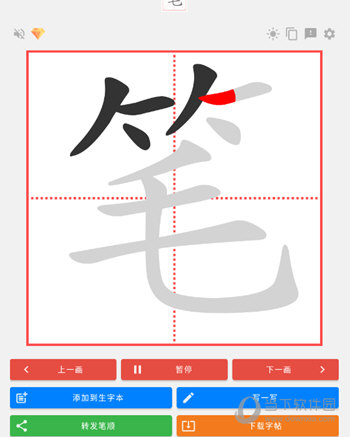笔顺笔画大全