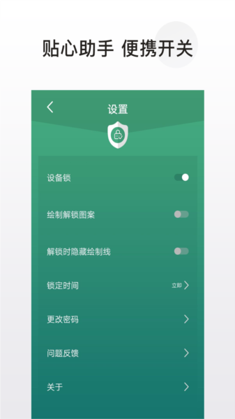 应用隐藏锁app图片4