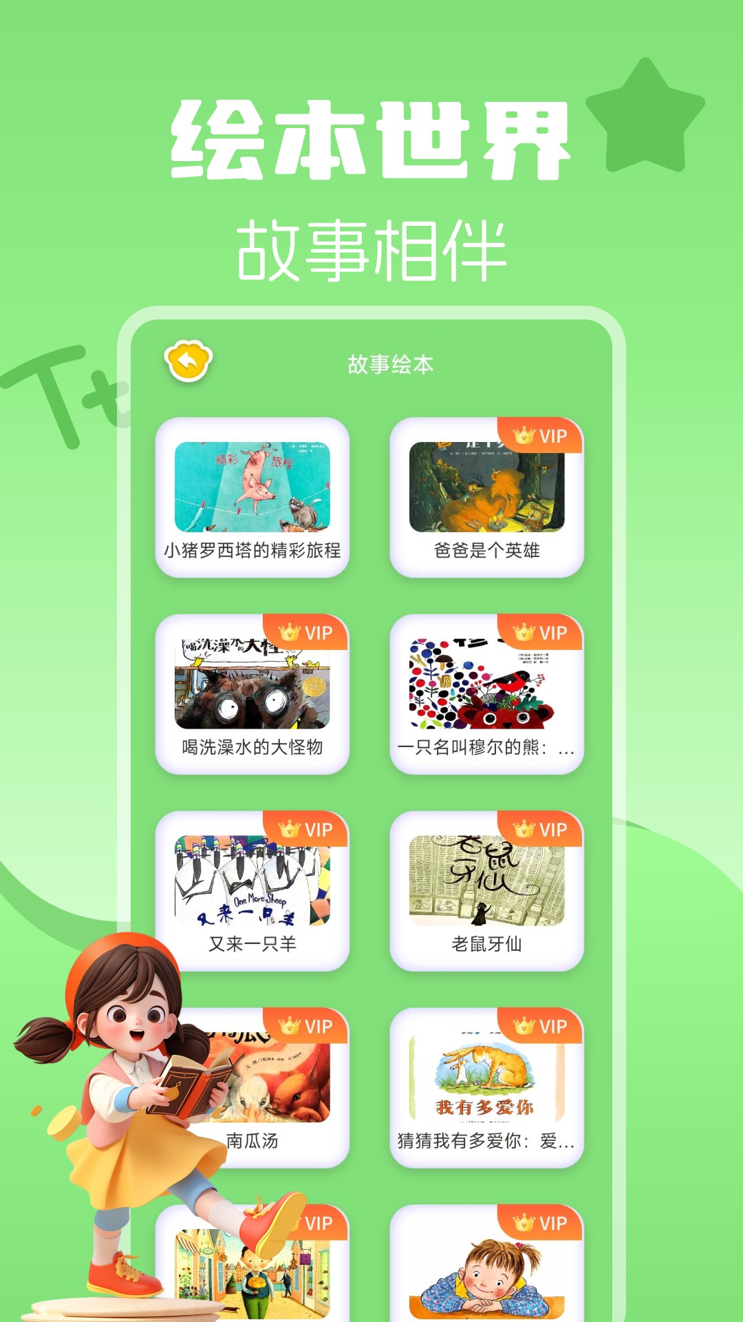 宝宝识字大全app v1.0.1