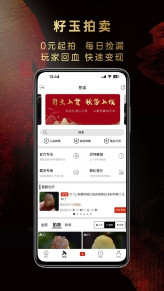 爱籽玉拍卖3