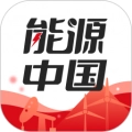 能源中国最新版软件下载 V2.2.1