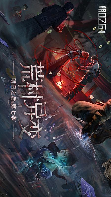 明日之后内置MOD菜单版截图