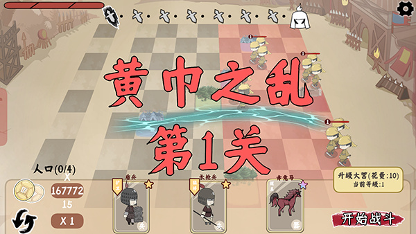 三国自走棋安卓版
