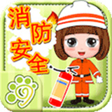贝贝消防安全知识大全下载 v1.86.05