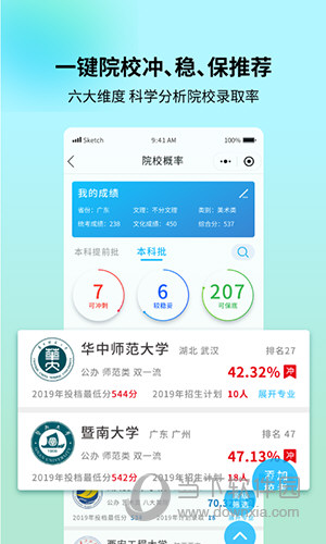 艺考志愿宝APP