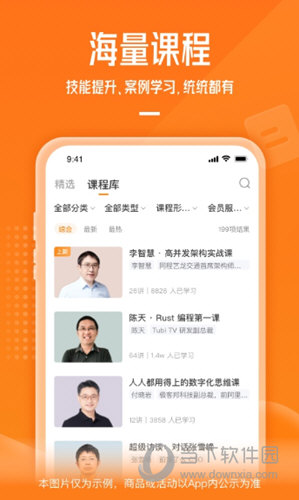 极客时间APP