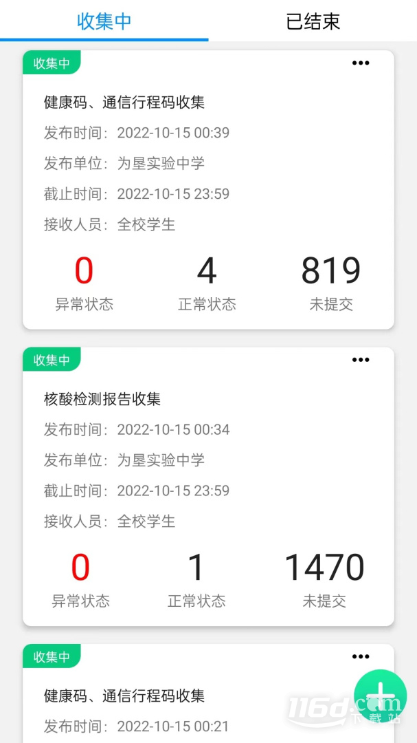 为垦小绿伞 v4.2.22截图2