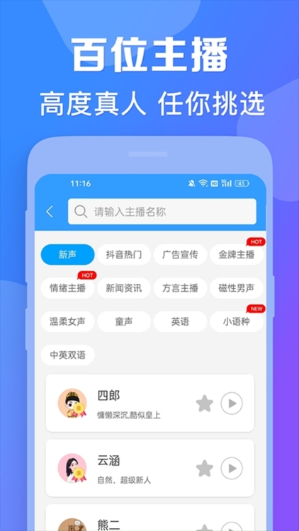 培音APP截图2