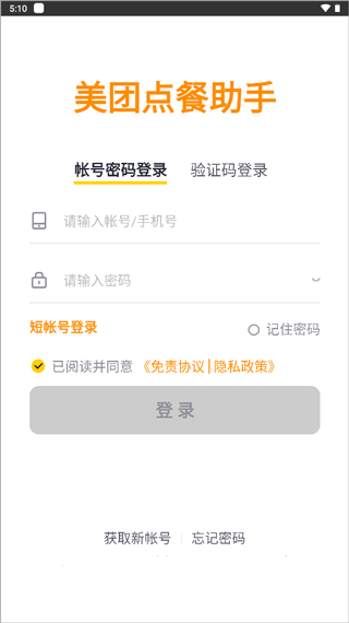 如何添加新员工截图1