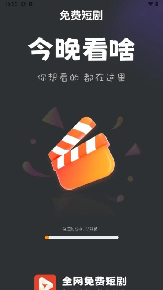 全网免费短剧 v1.0.9安卓版下载