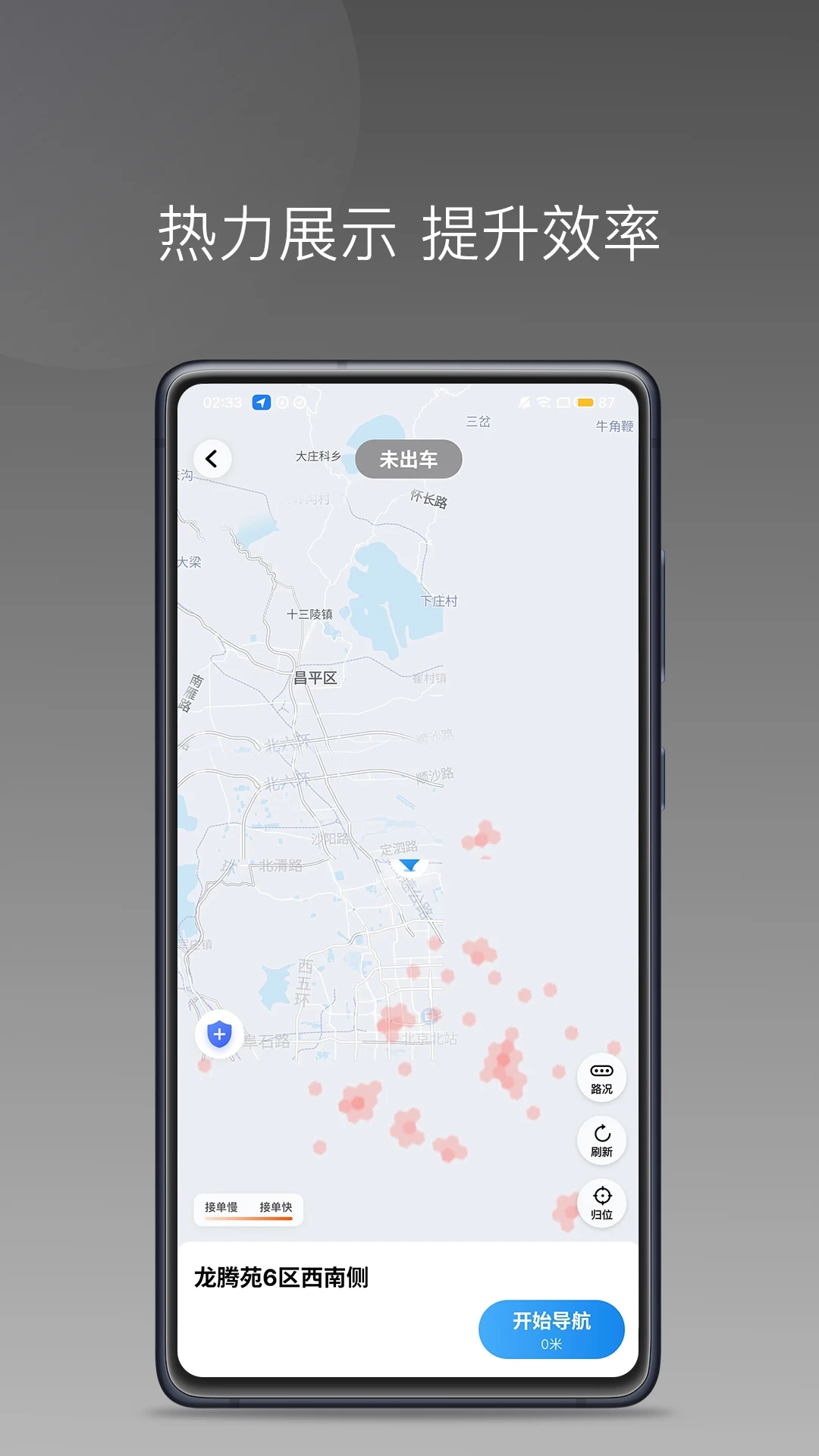 小马出行司机端 v1.25.4