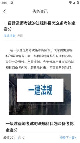 一建考试宝典手机版3