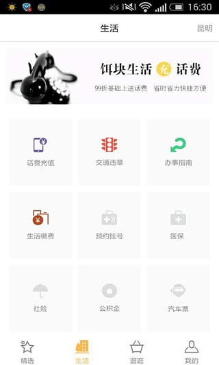 云南饵块生活app