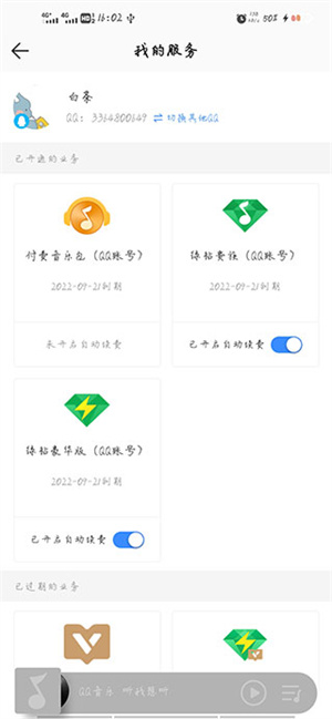 关闭自动续费教程截图5