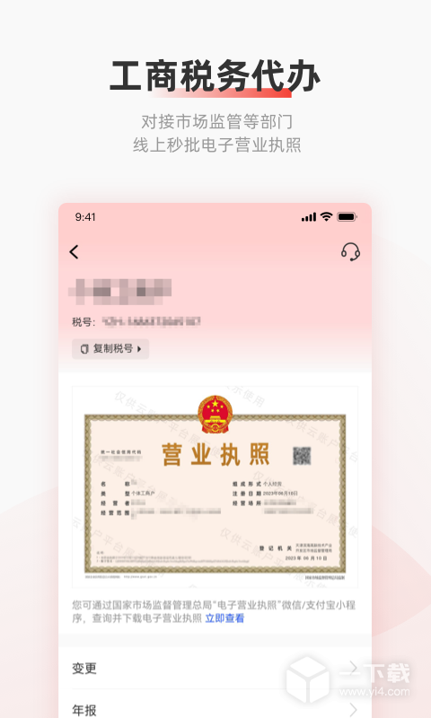 云账户 v4.2.6最新版下载