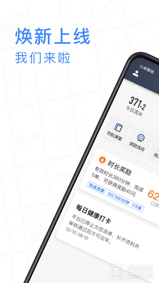 J刻出行司机端 v6.30.7.0003