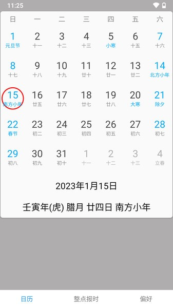 手机正点报时软件 v43c