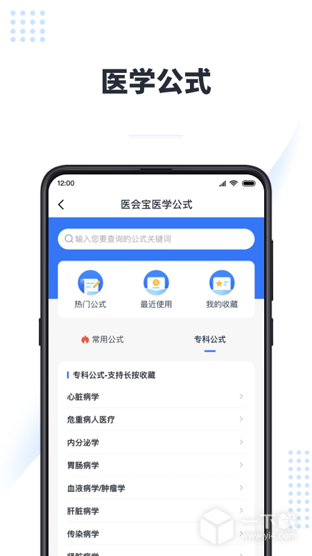 医会宝 v5.9.5最新版下载