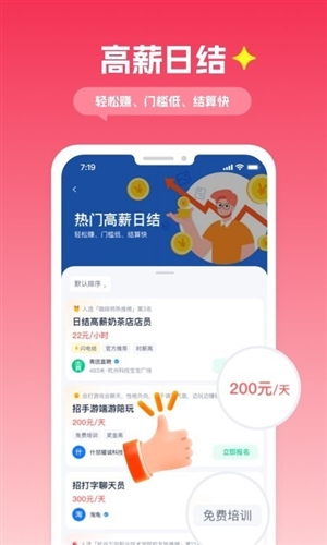 萌聘兼职图片3