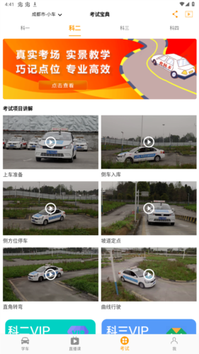 驾考全面通app官方版图片2