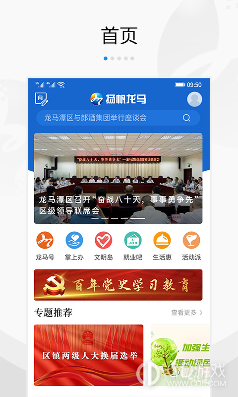 扬帆龙马截图1