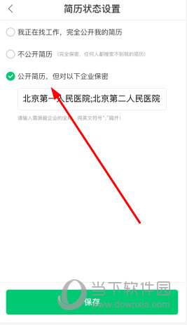 输入需要屏蔽的公司点击保存