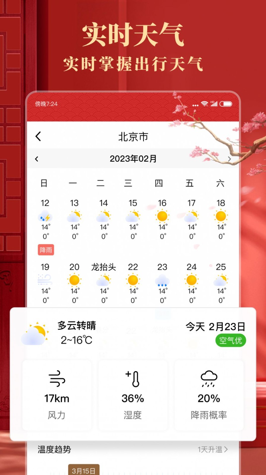 准准万年历 v68安卓版下载
