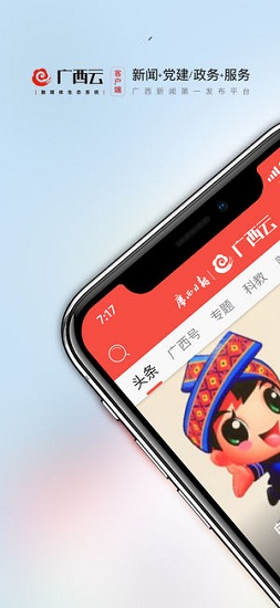 广西云最新版 v6.4.1安卓版下载