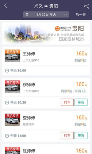 黔程出行网约车 v5.5.4