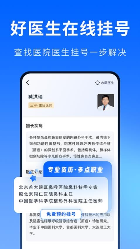 医院排行榜app