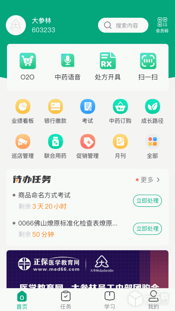 大参林百科 v6.7.28.1最新版下载