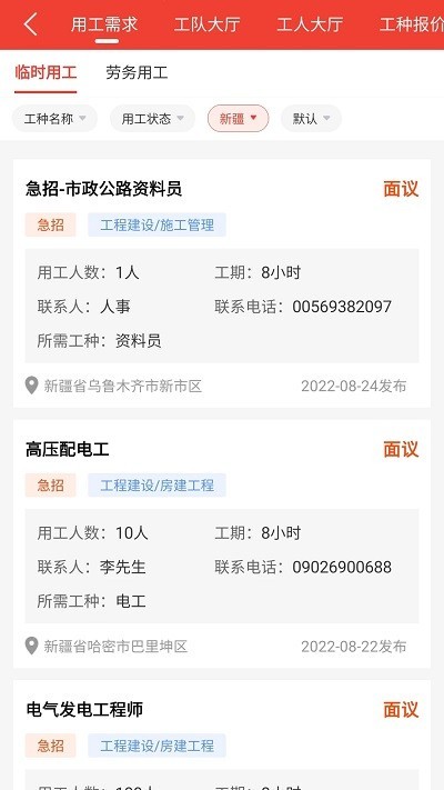 经营帮工队app v1.2.4