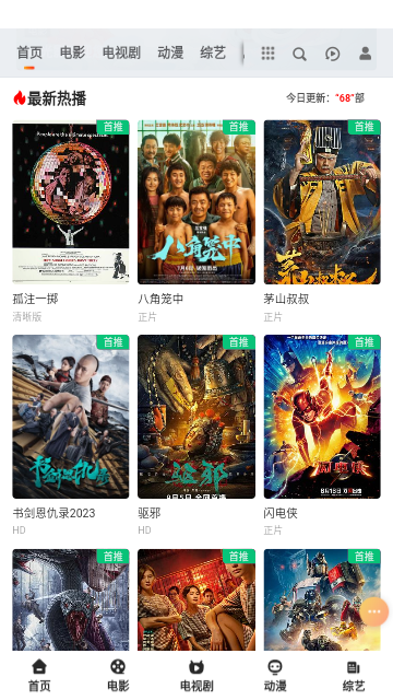 等风等你影视2023最新版