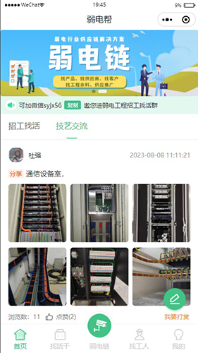 弱电帮APP