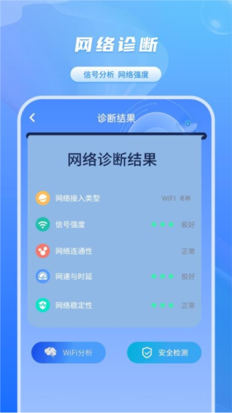 网速检测君最新版 v1.1.7