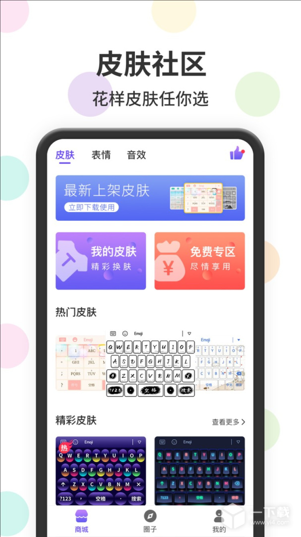 表情包輸入法截圖1