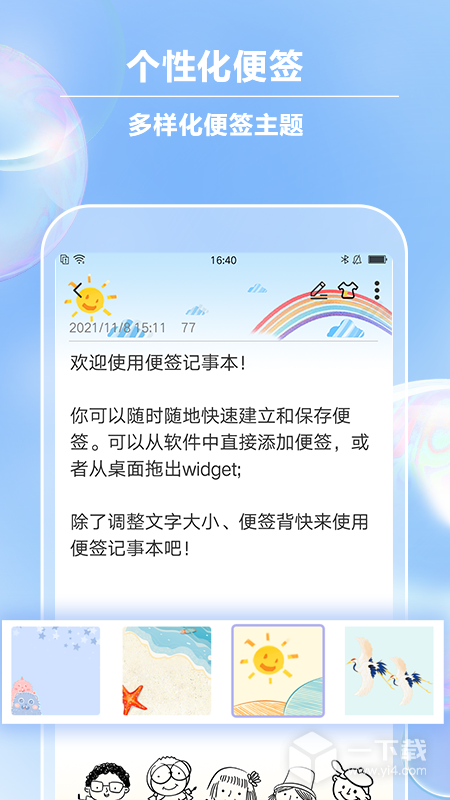 便签记事 v5.5.1最新版下载