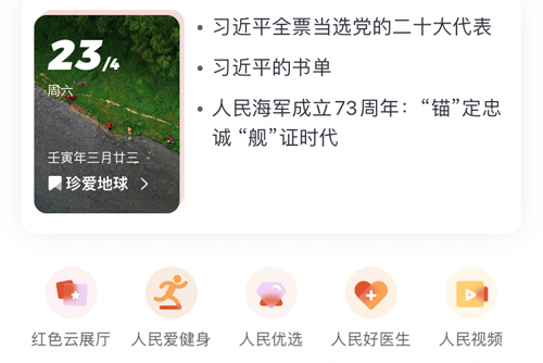 人民网+