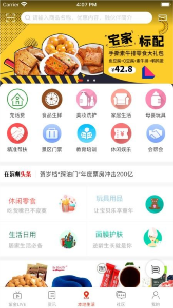 品质滨州2