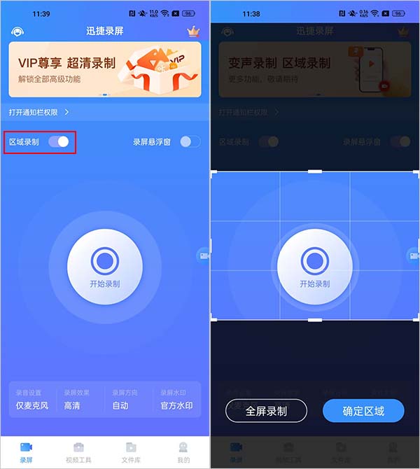 迅捷手机录屏大师