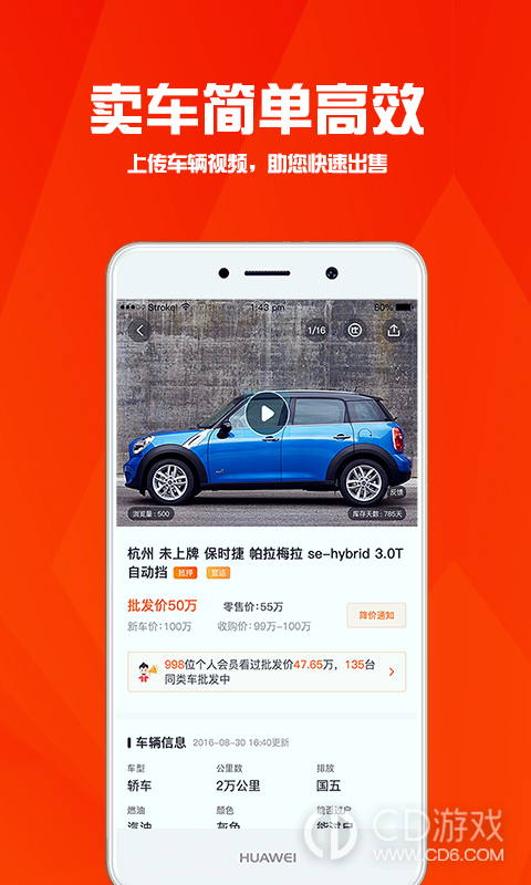 华夏二手车截图3