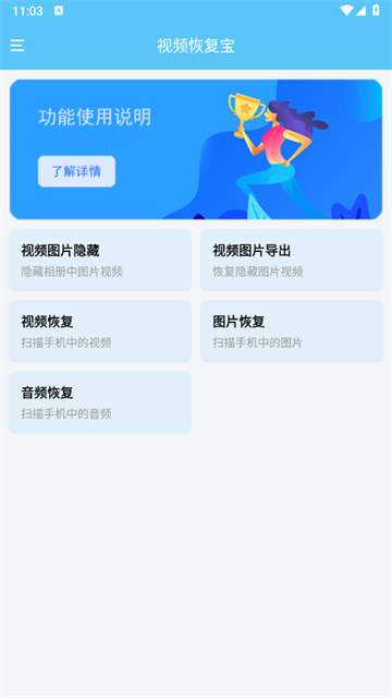 视频恢复宝app