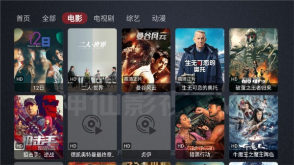 神仙影视软件图片1