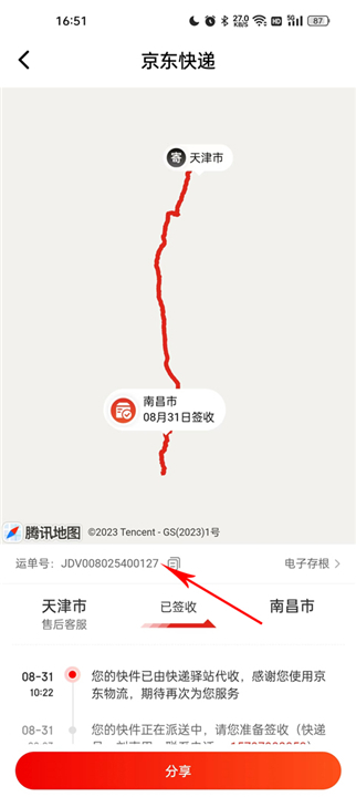 京东快递
