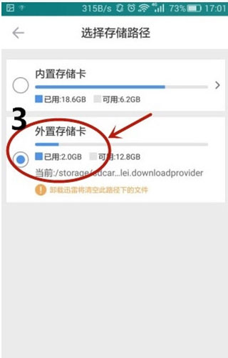 手机迅雷国际版去广告版使用方法3